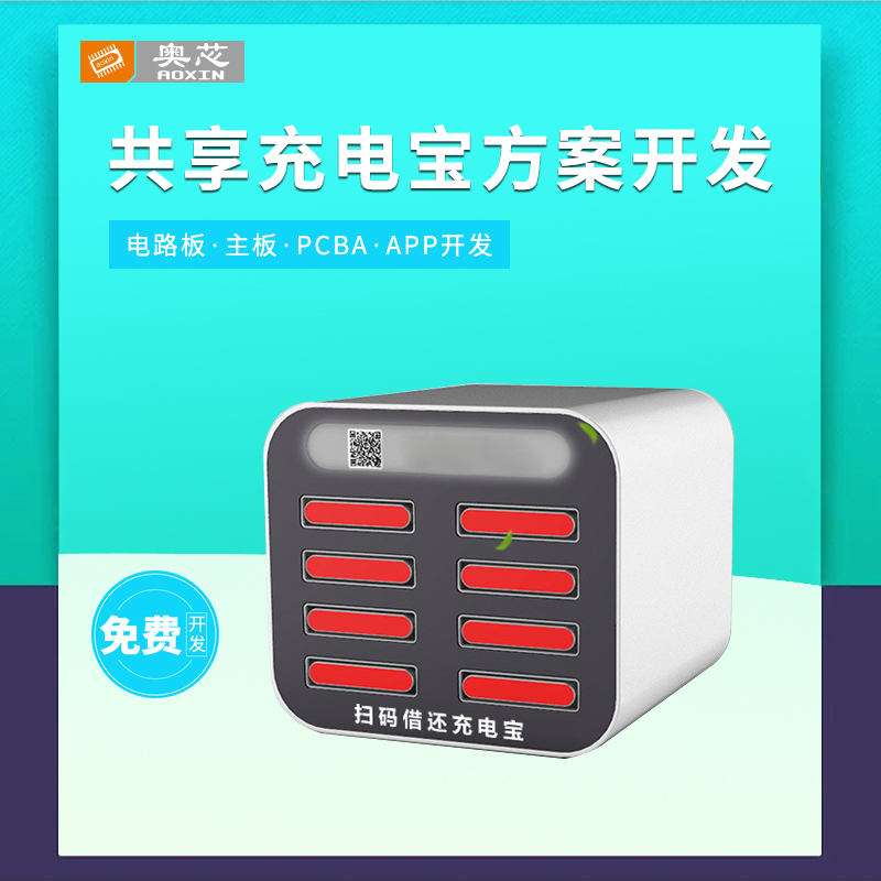 共享充电宝APP开发方案